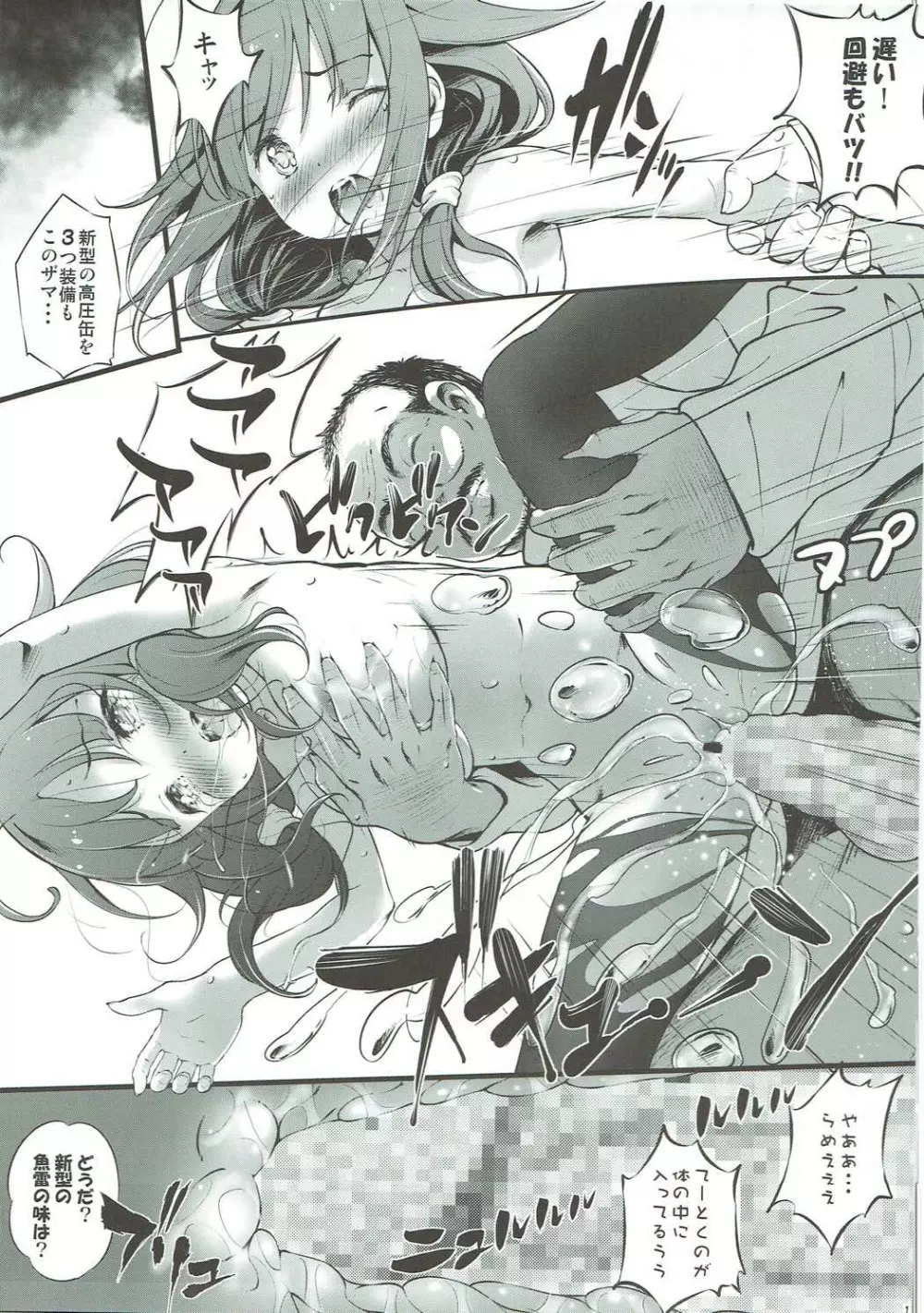大鯨 Lv.99 - page12