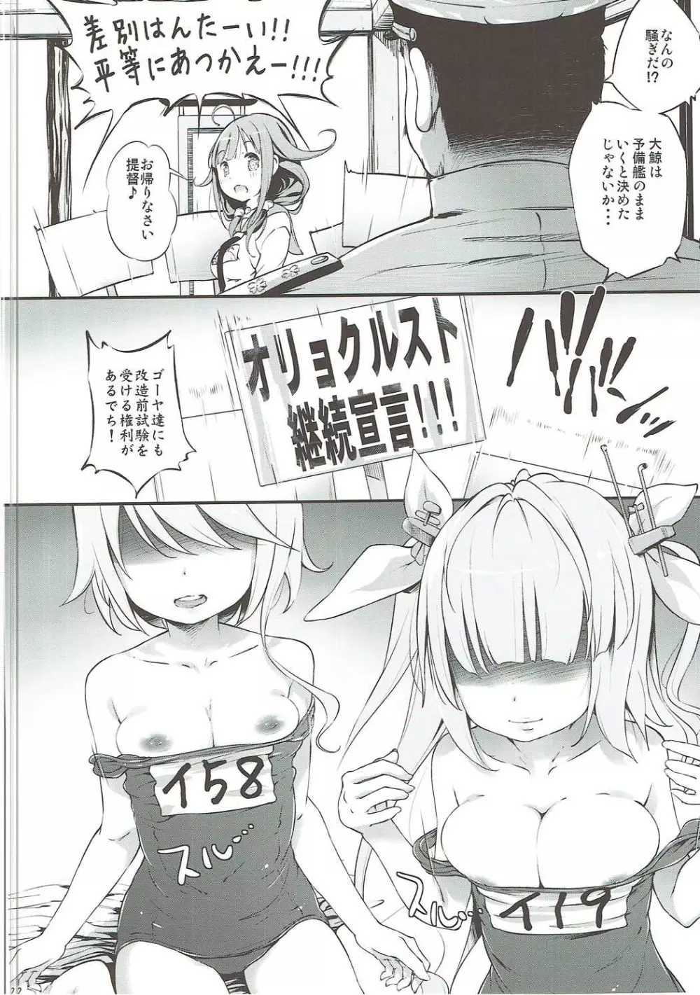大鯨 Lv.99 - page21