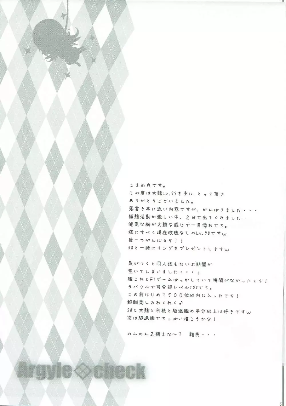 大鯨 Lv.99 - page24