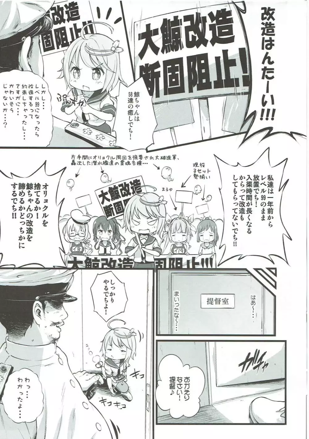 大鯨 Lv.99 - page4