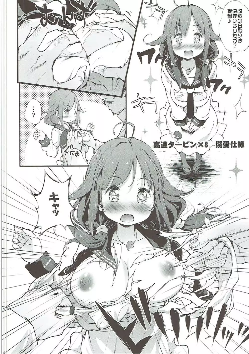 大鯨 Lv.99 - page5