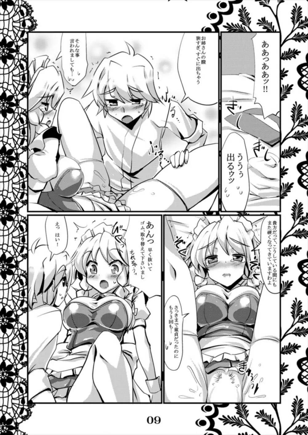 恋想春語5 - page9