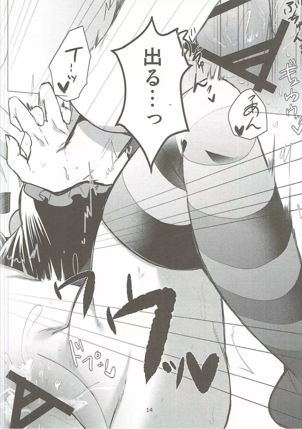 やみはねちゃんにあまえたい!! - page13