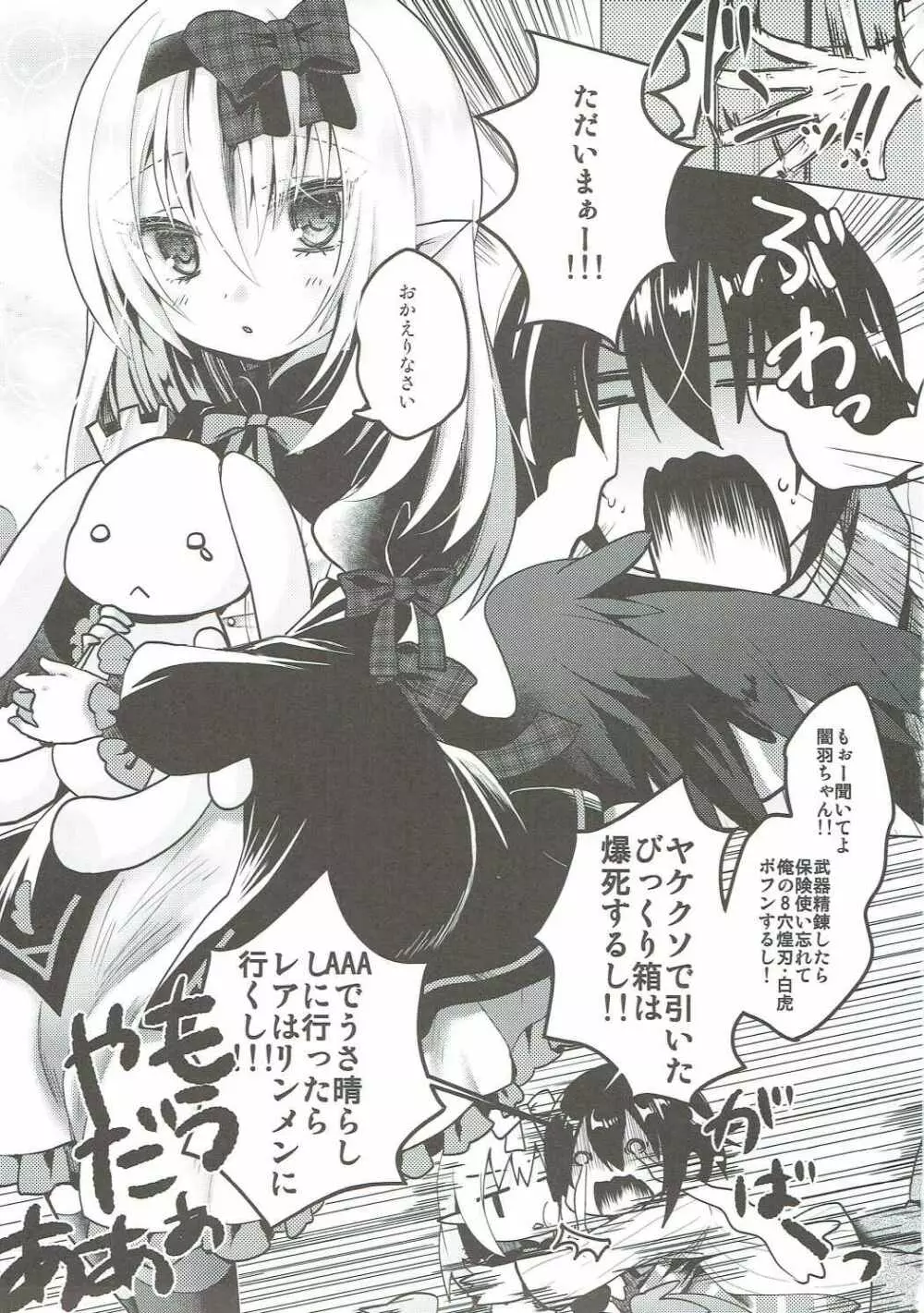 やみはねちゃんにあまえたい!! - page2