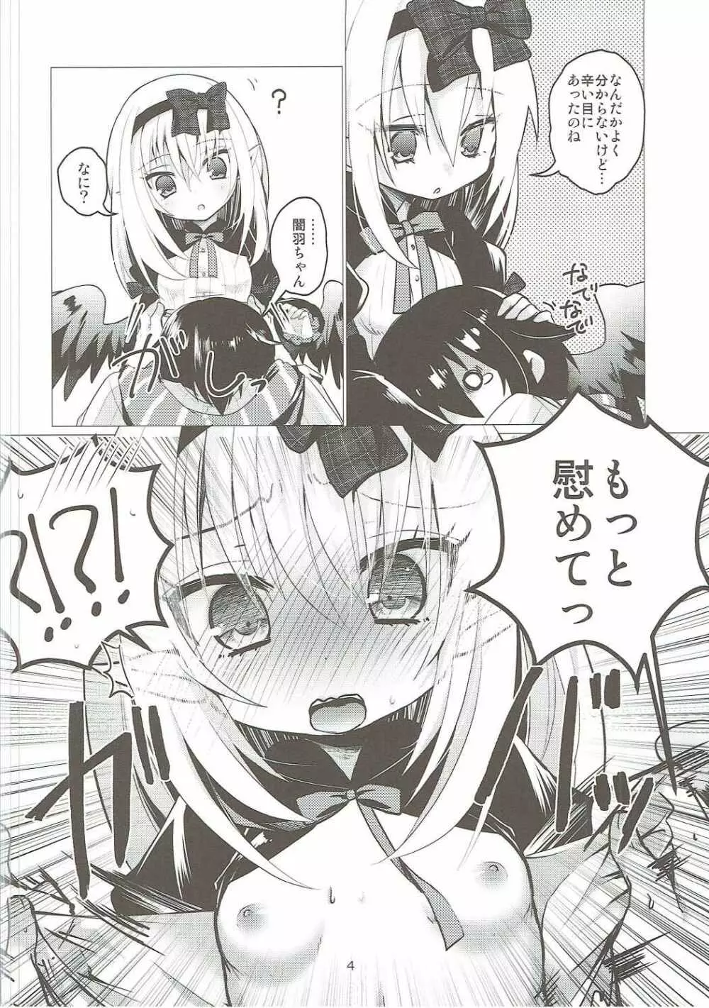 やみはねちゃんにあまえたい!! - page3