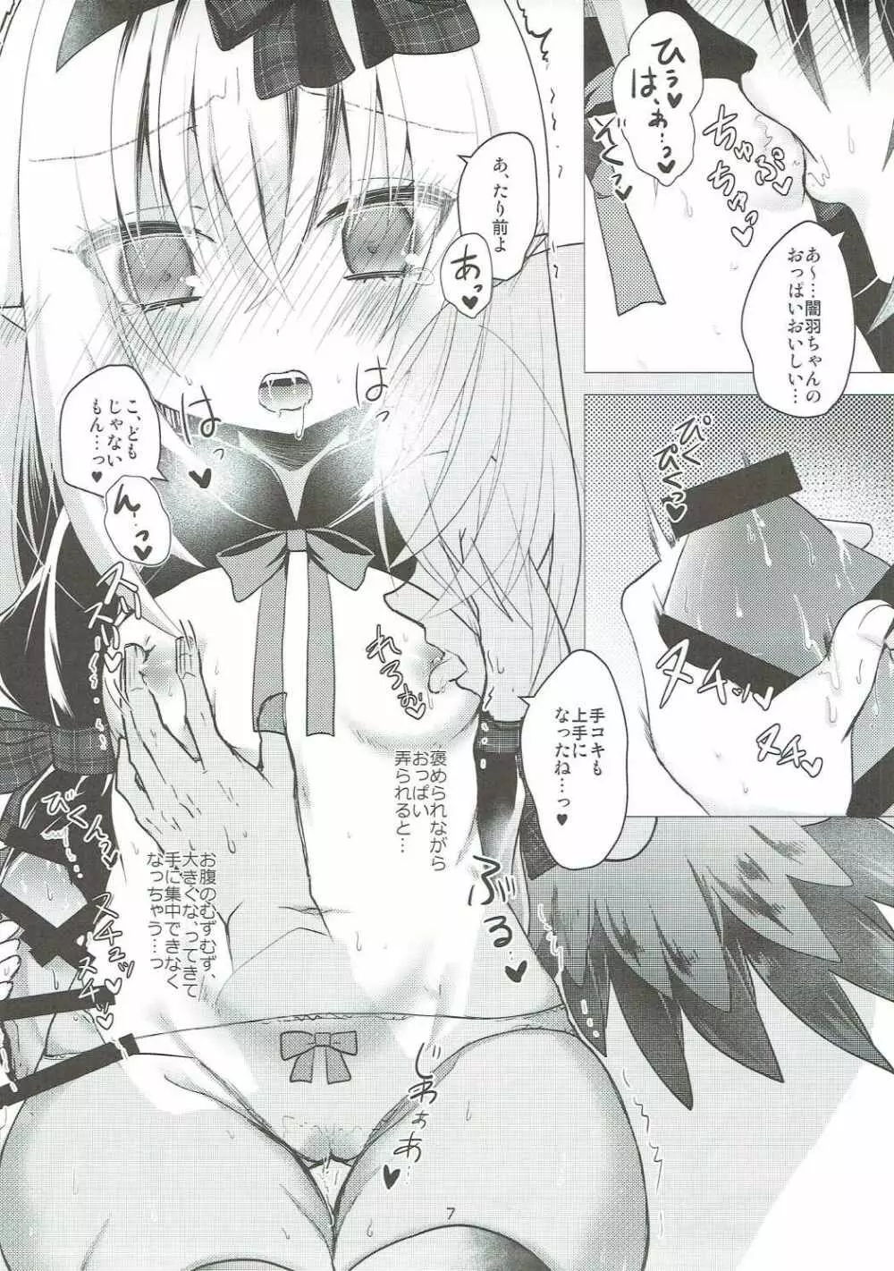 やみはねちゃんにあまえたい!! - page6