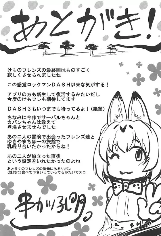 想詰めBOX 38 - page28