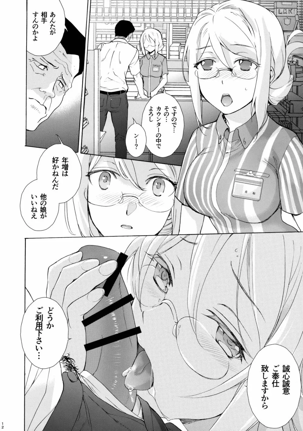ショッピ! - page11