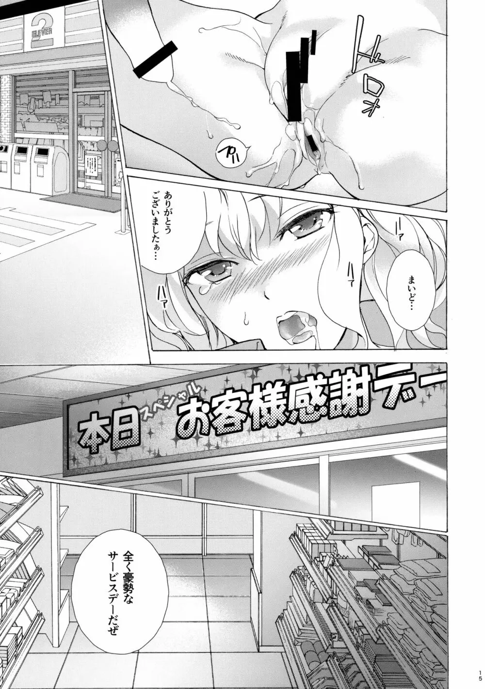 ショッピ! - page14
