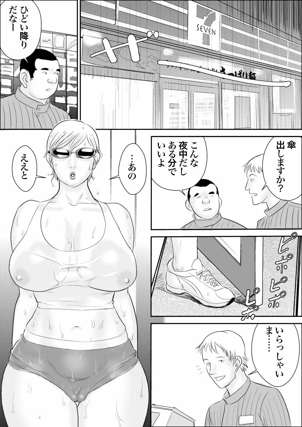 ボクとおばさんのドキドキ露出生活 - page12