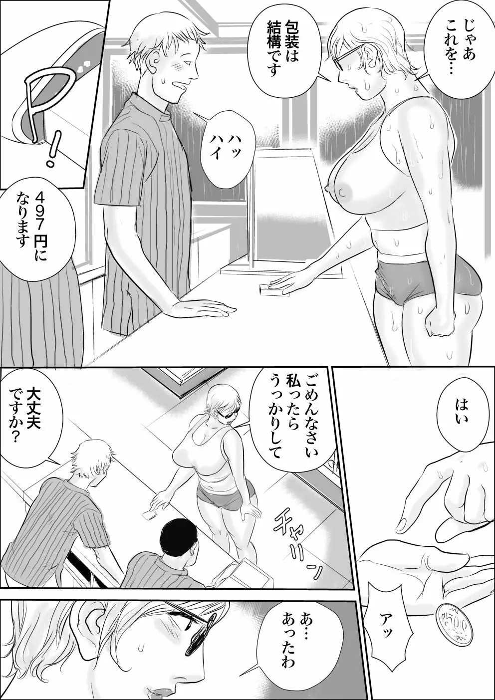 ボクとおばさんのドキドキ露出生活 - page14