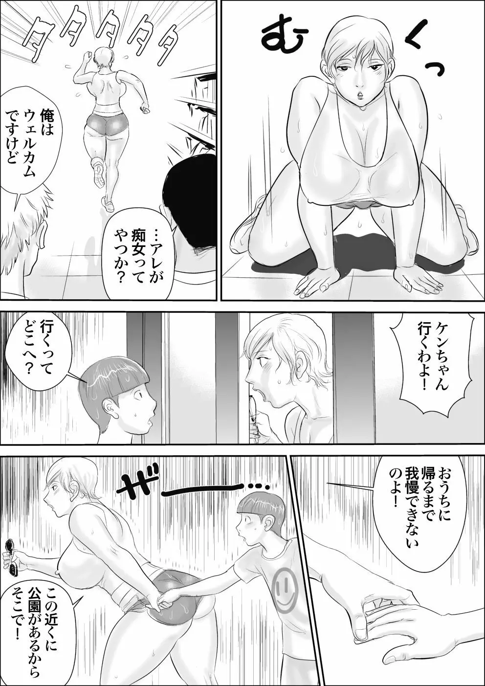 ボクとおばさんのドキドキ露出生活 - page17