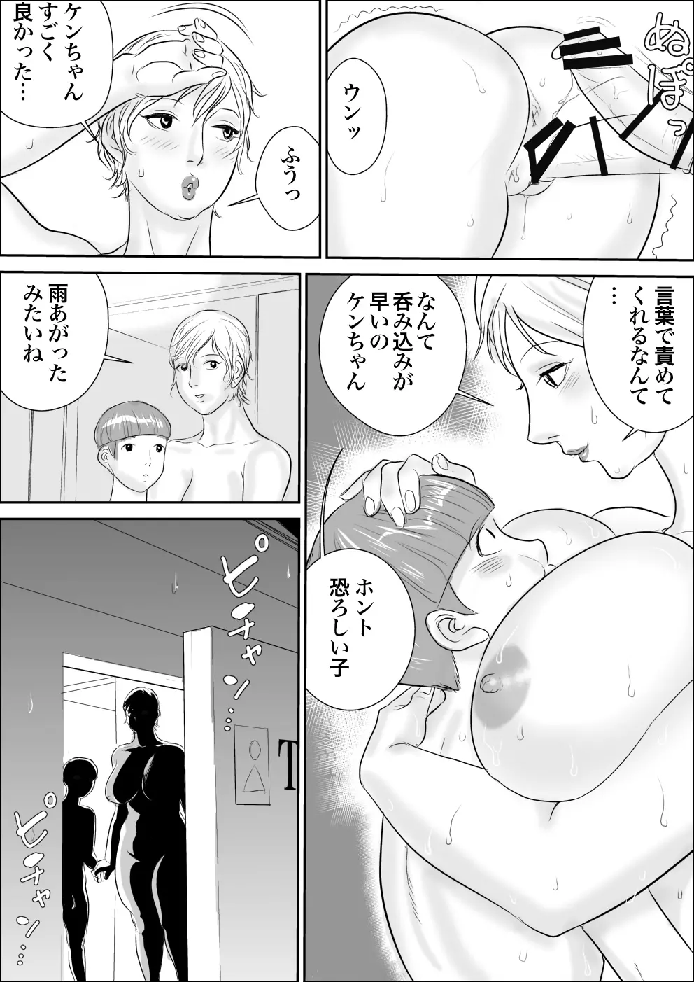 ボクとおばさんのドキドキ露出生活 - page25