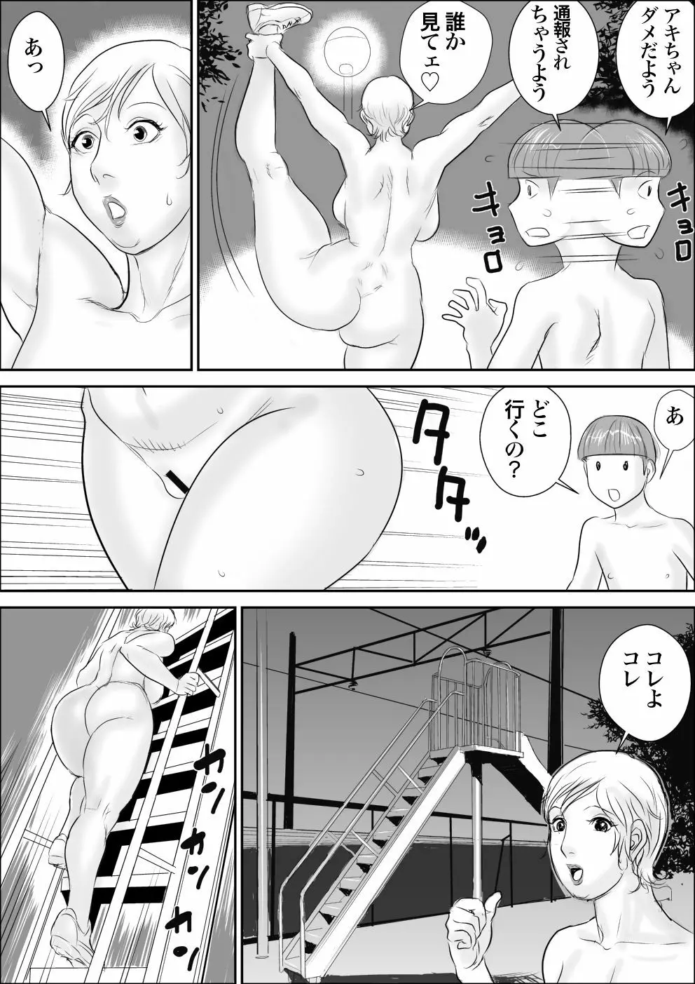 ボクとおばさんのドキドキ露出生活 - page27
