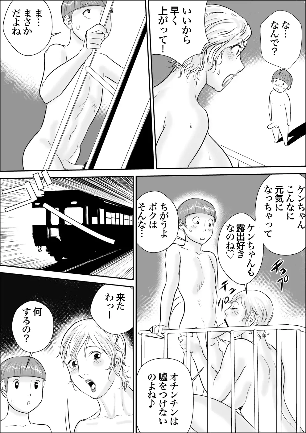 ボクとおばさんのドキドキ露出生活 - page31