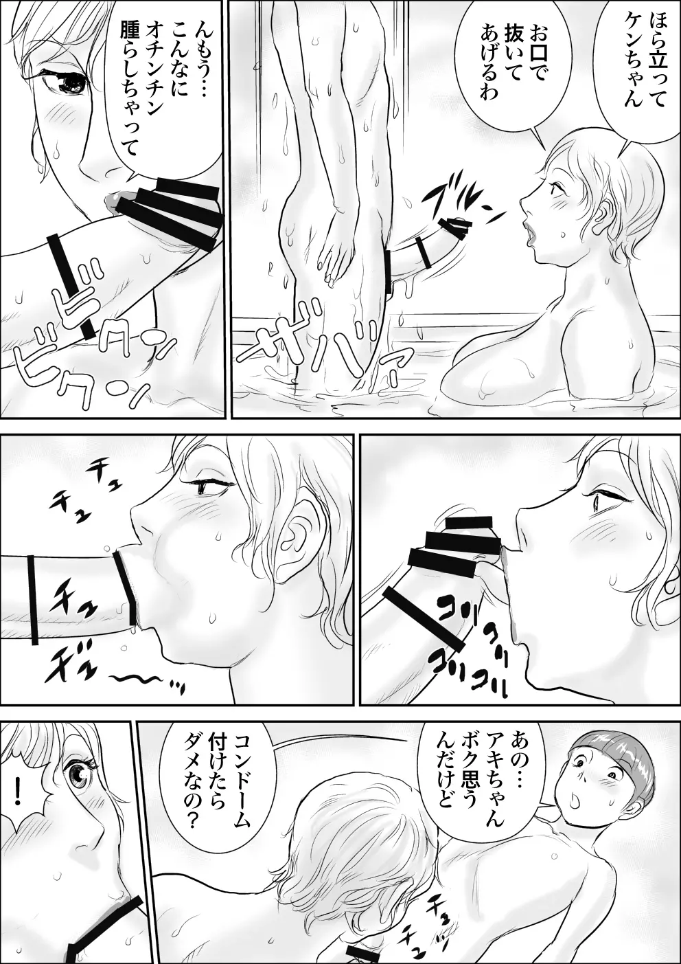 ボクとおばさんのドキドキ露出生活 - page5