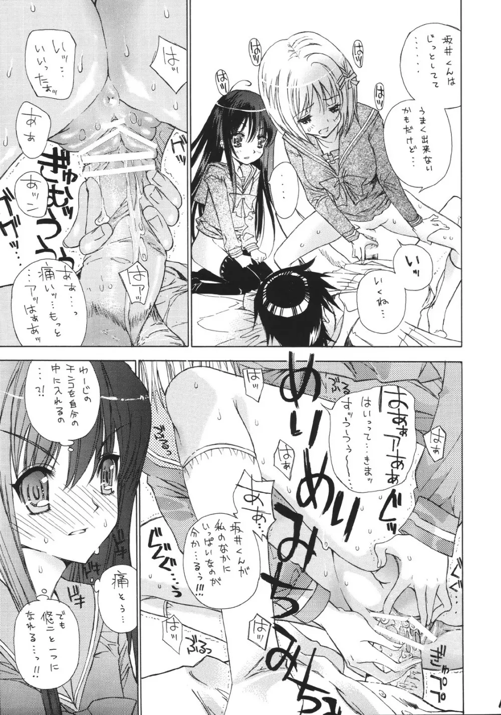 (SC33) ［カウンタック, 少女月蝕 (古事記王子, 嶋尾和)］ かりもふ少女（灼眼のシャナ） - page13