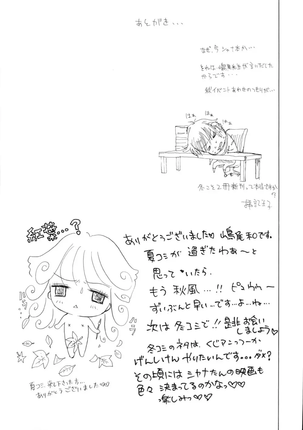 (SC33) ［カウンタック, 少女月蝕 (古事記王子, 嶋尾和)］ かりもふ少女（灼眼のシャナ） - page33