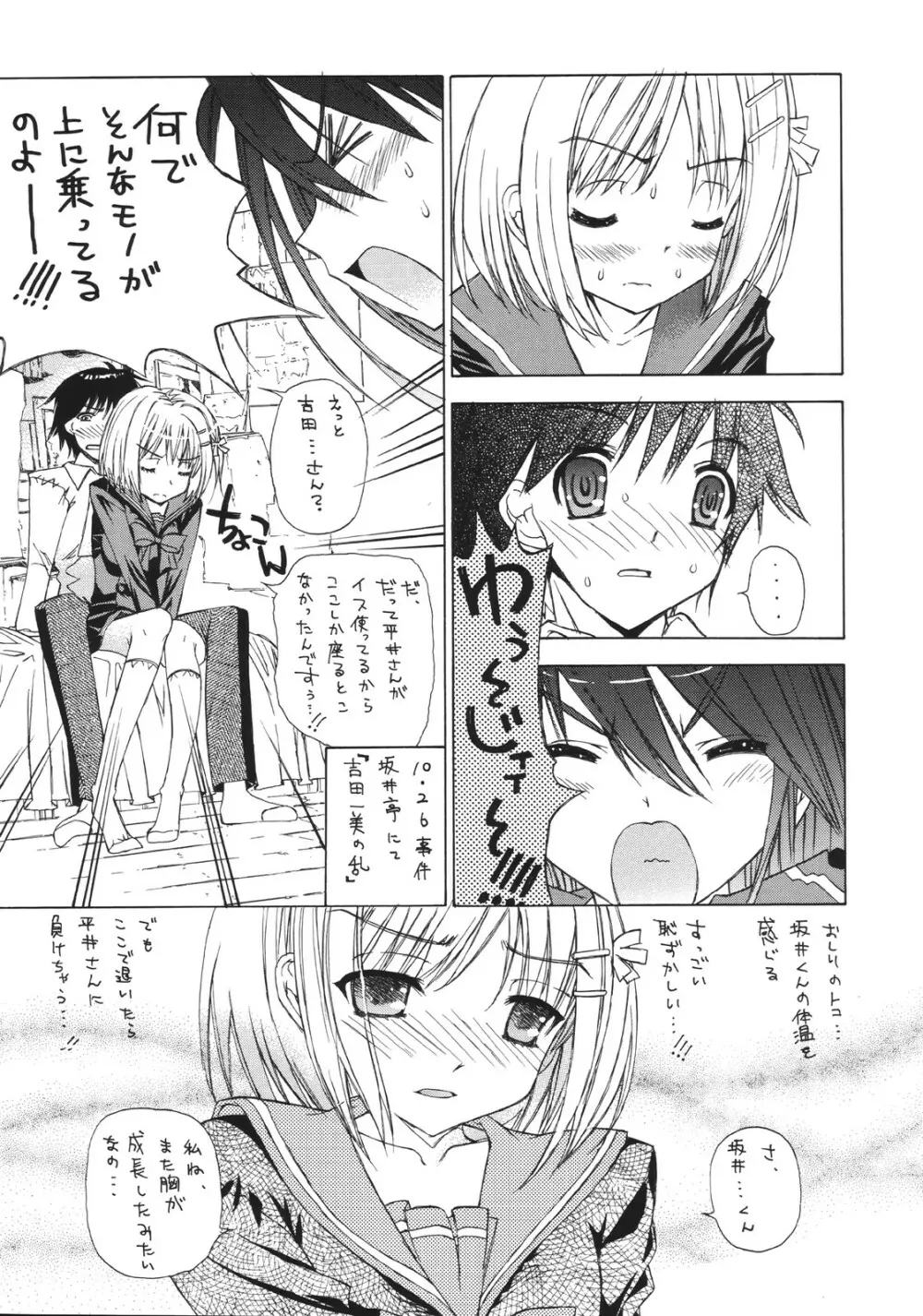 (SC33) ［カウンタック, 少女月蝕 (古事記王子, 嶋尾和)］ かりもふ少女（灼眼のシャナ） - page6