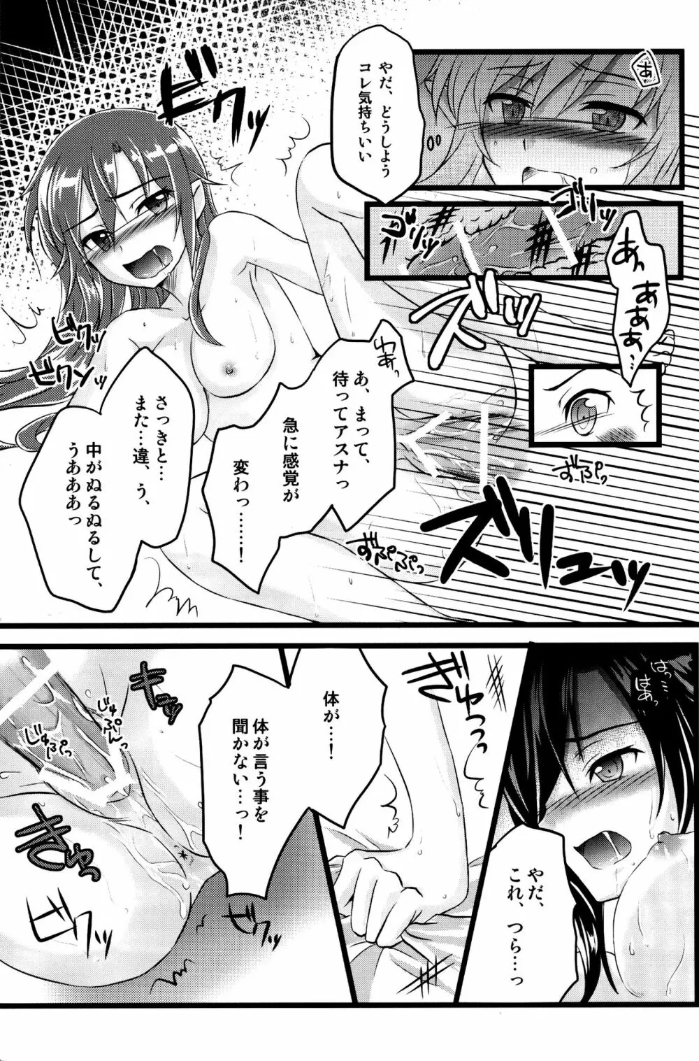 キリ子ちゃんとあそぼう! 2 - page18