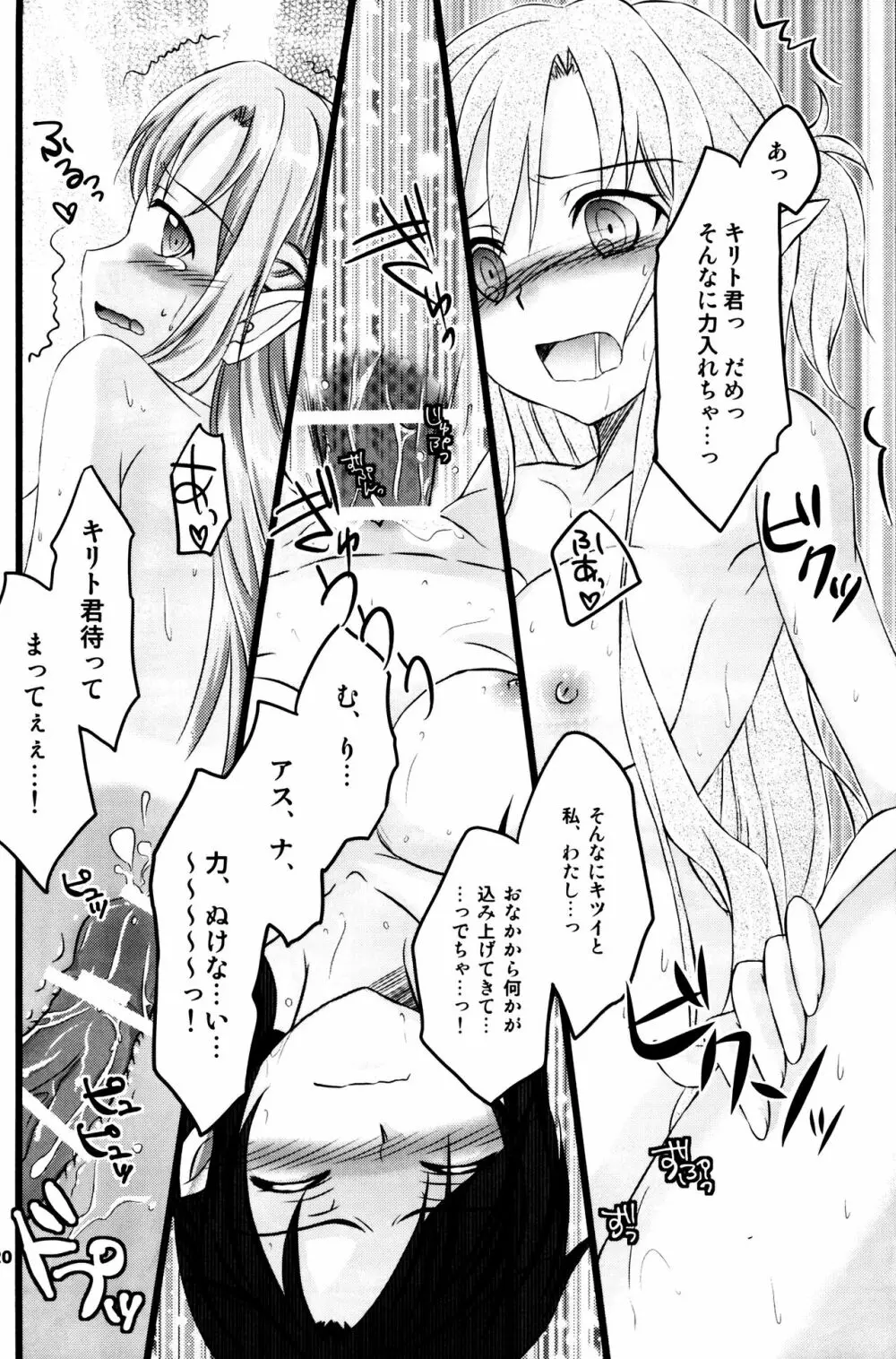 キリ子ちゃんとあそぼう! 2 - page19