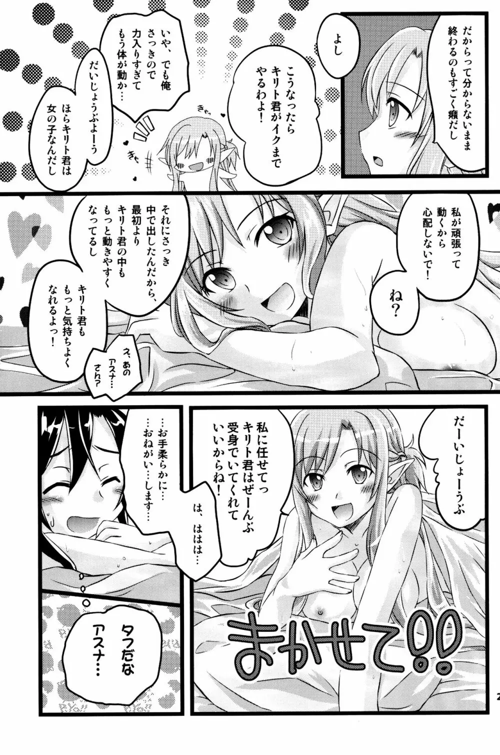 キリ子ちゃんとあそぼう! 2 - page22