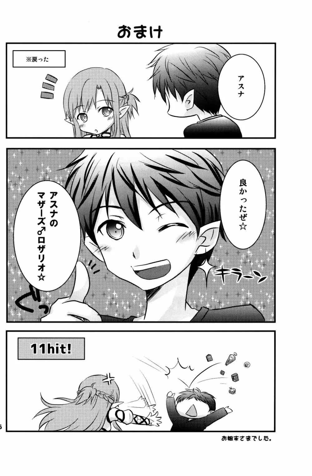 キリ子ちゃんとあそぼう! 2 - page25