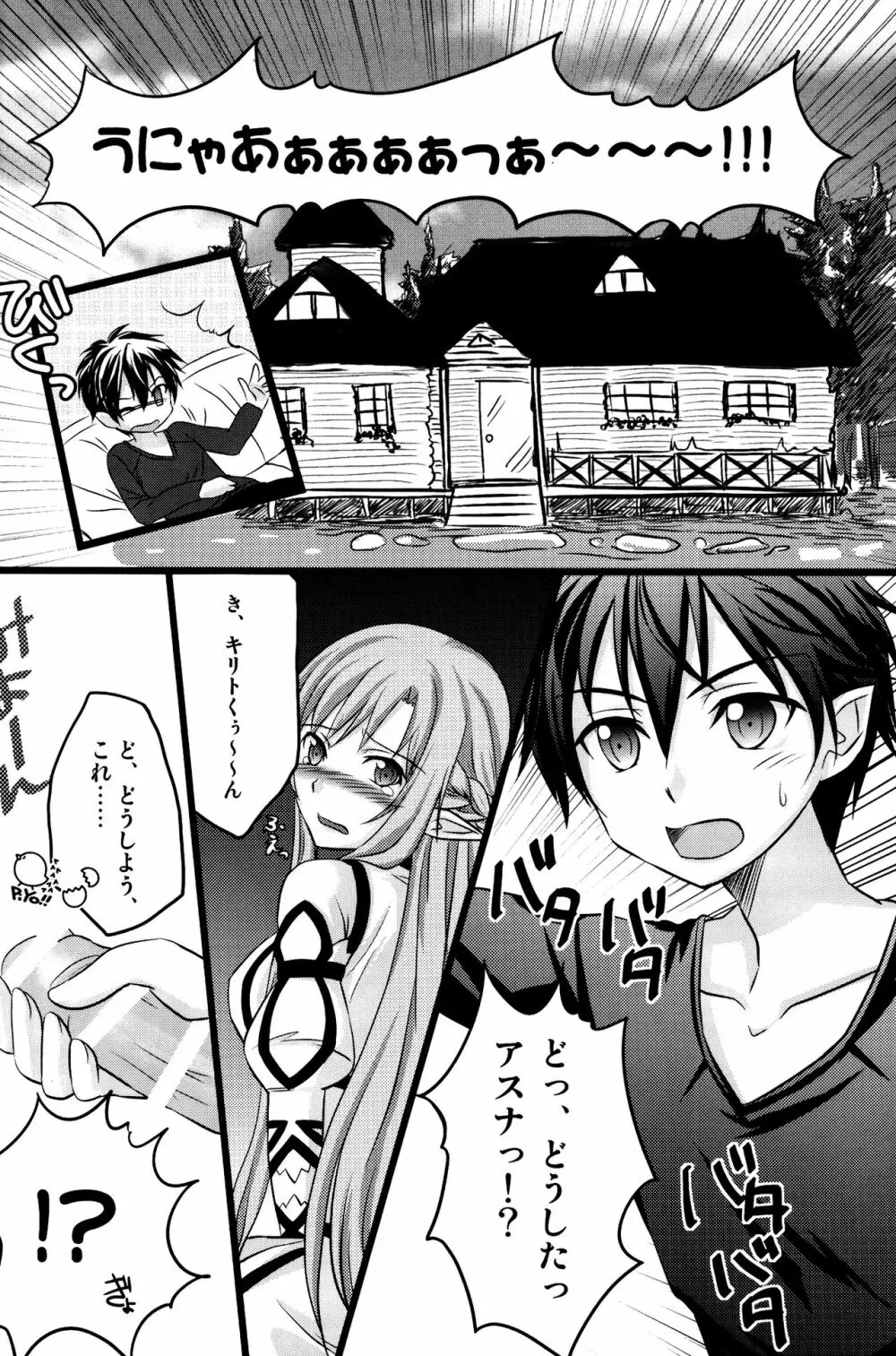 キリ子ちゃんとあそぼう! 2 - page5