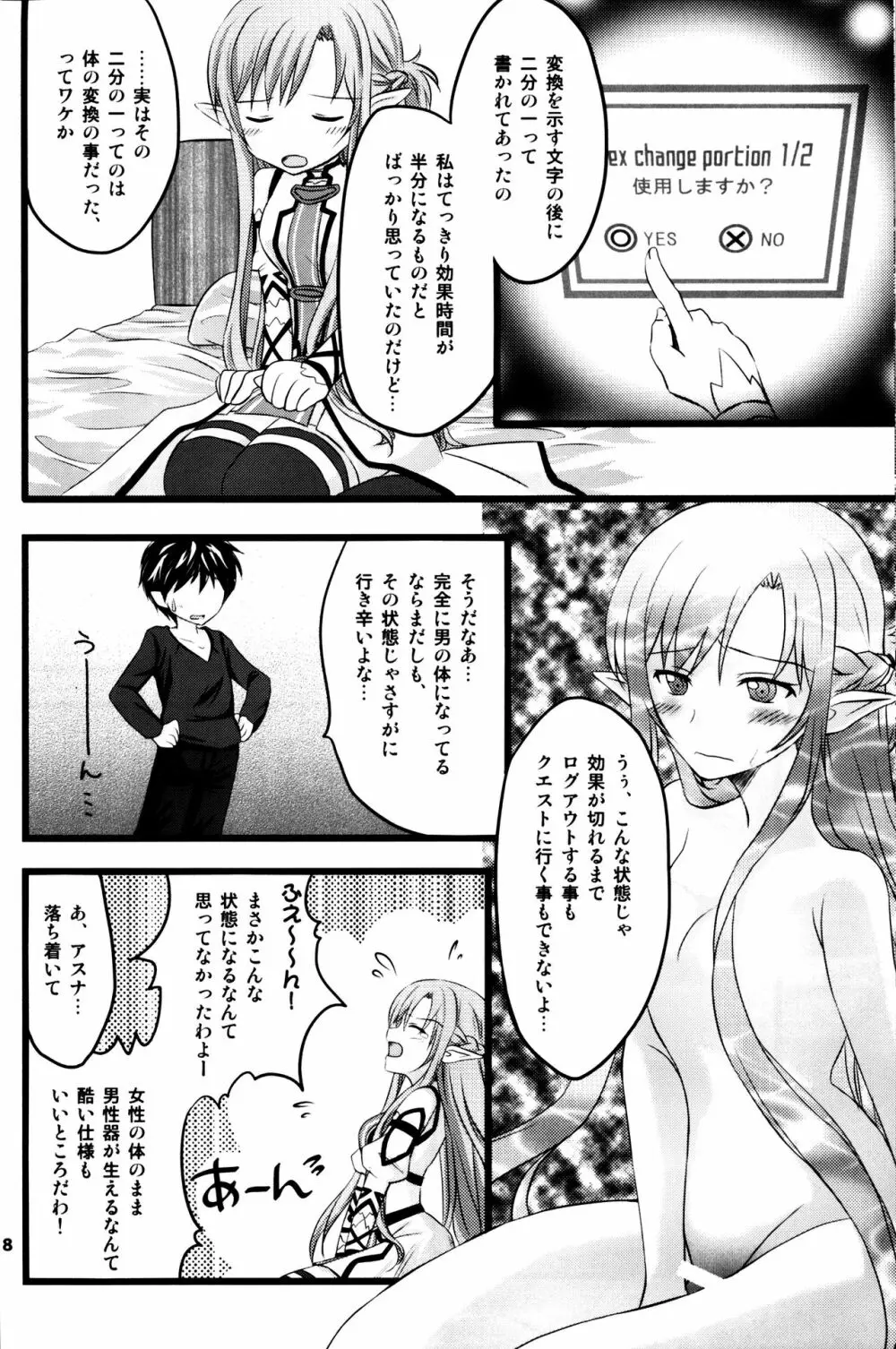 キリ子ちゃんとあそぼう! 2 - page7
