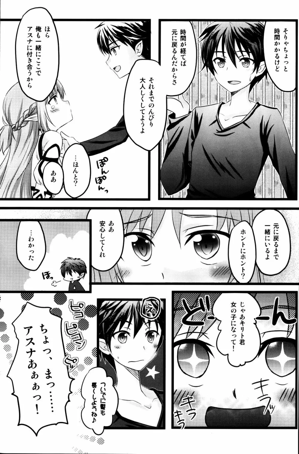 キリ子ちゃんとあそぼう! 2 - page8