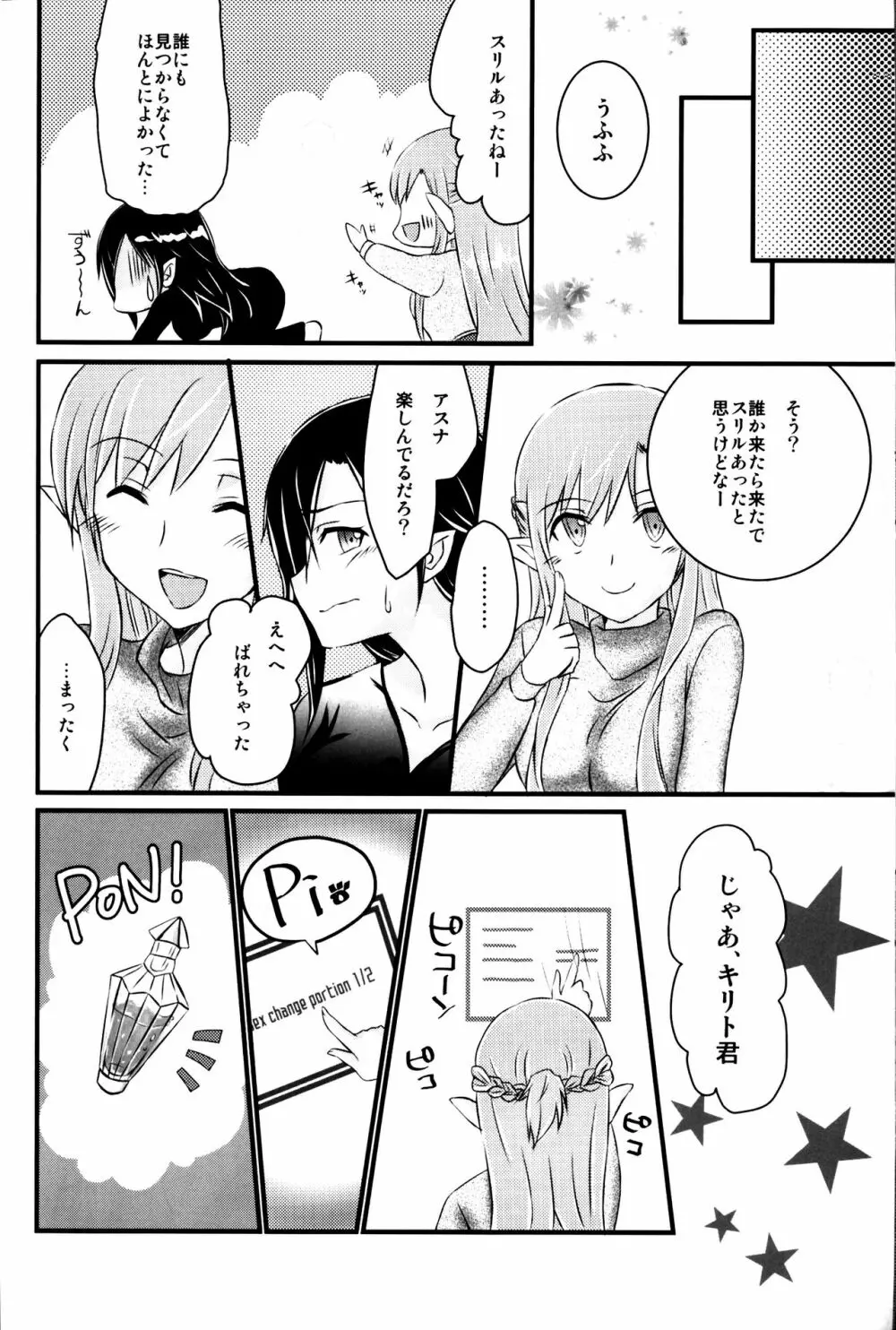 キリ子ちゃんとあそぼう! 3 - page13