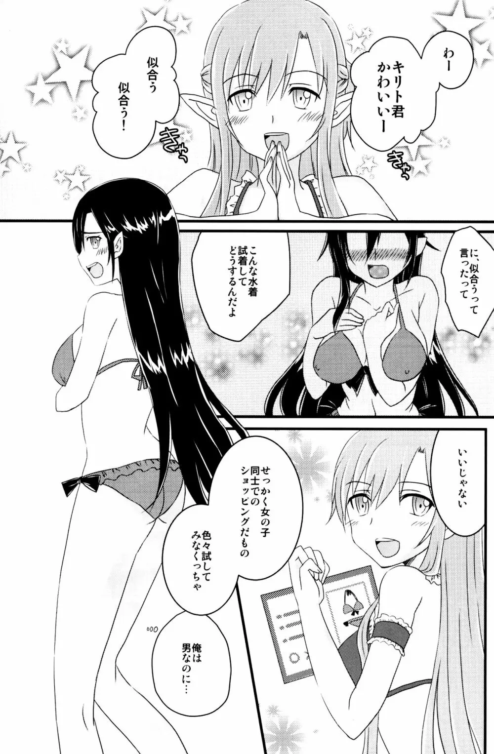 キリ子ちゃんとあそぼう! 3 - page2