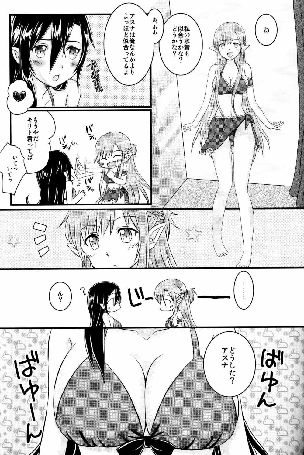 キリ子ちゃんとあそぼう! 3 - page3