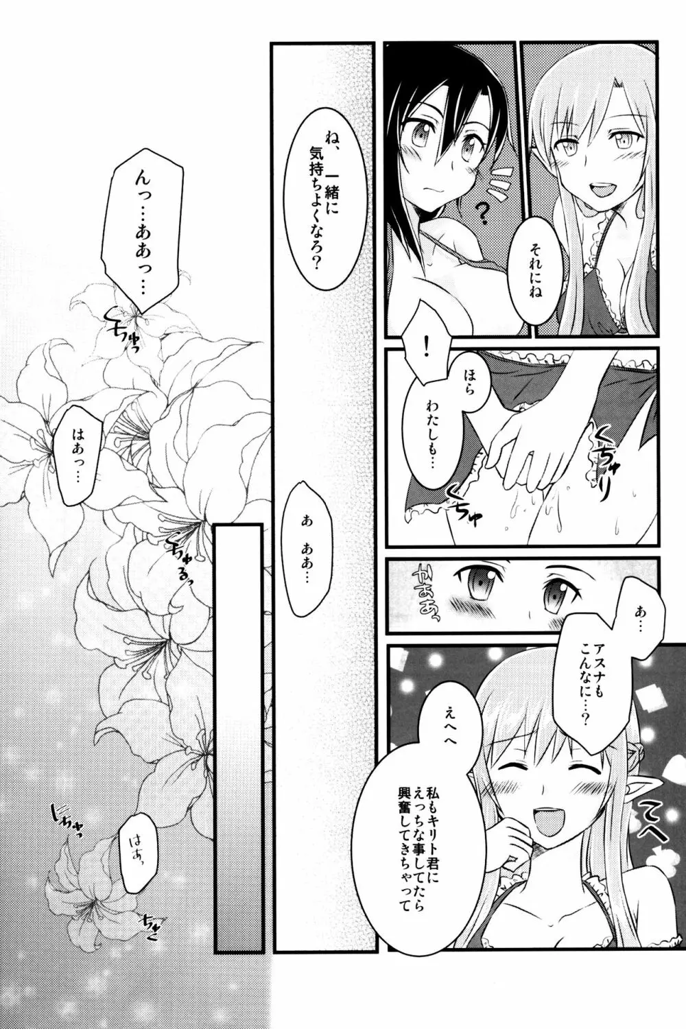 キリ子ちゃんとあそぼう! 3 - page8