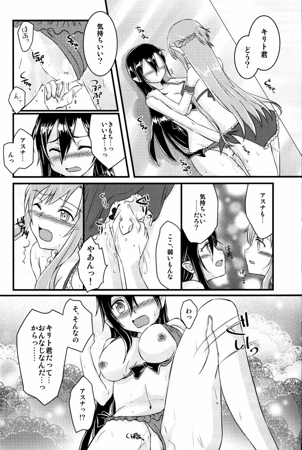 キリ子ちゃんとあそぼう! 3 - page9