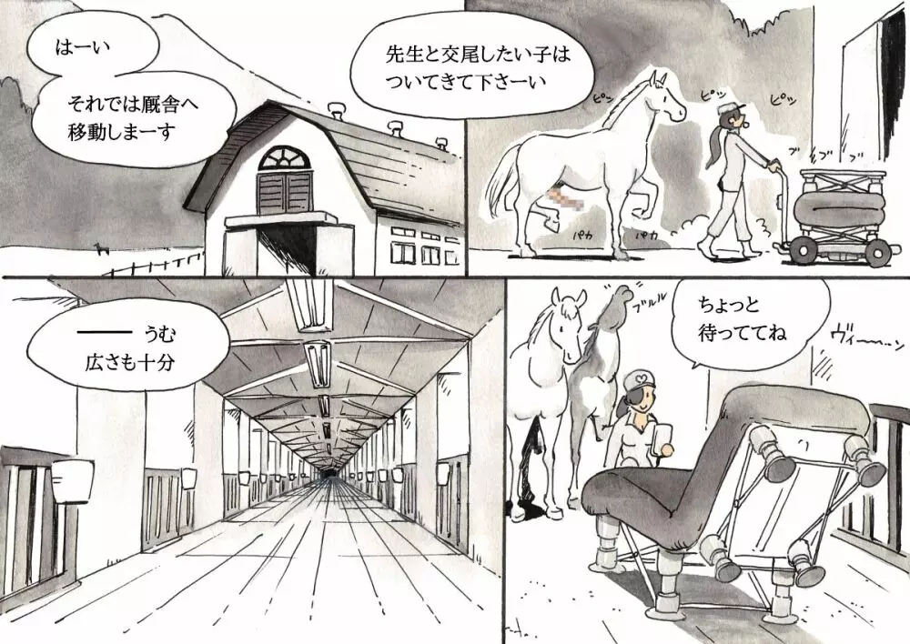 どうぶつ農場 - page25