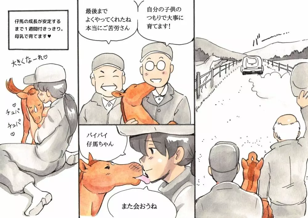 どうぶつ農場 - page45