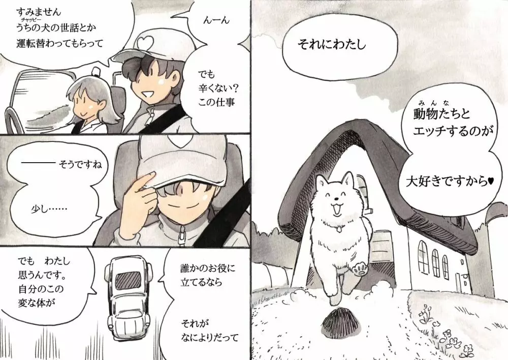 どうぶつ農場 - page46