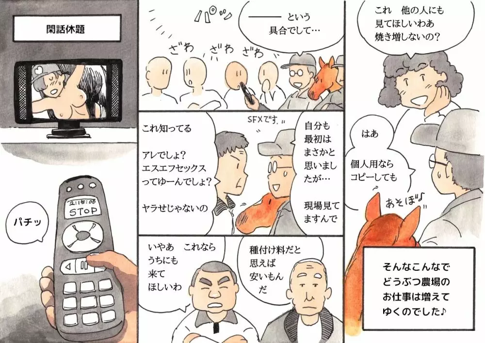 どうぶつ農場 - page48