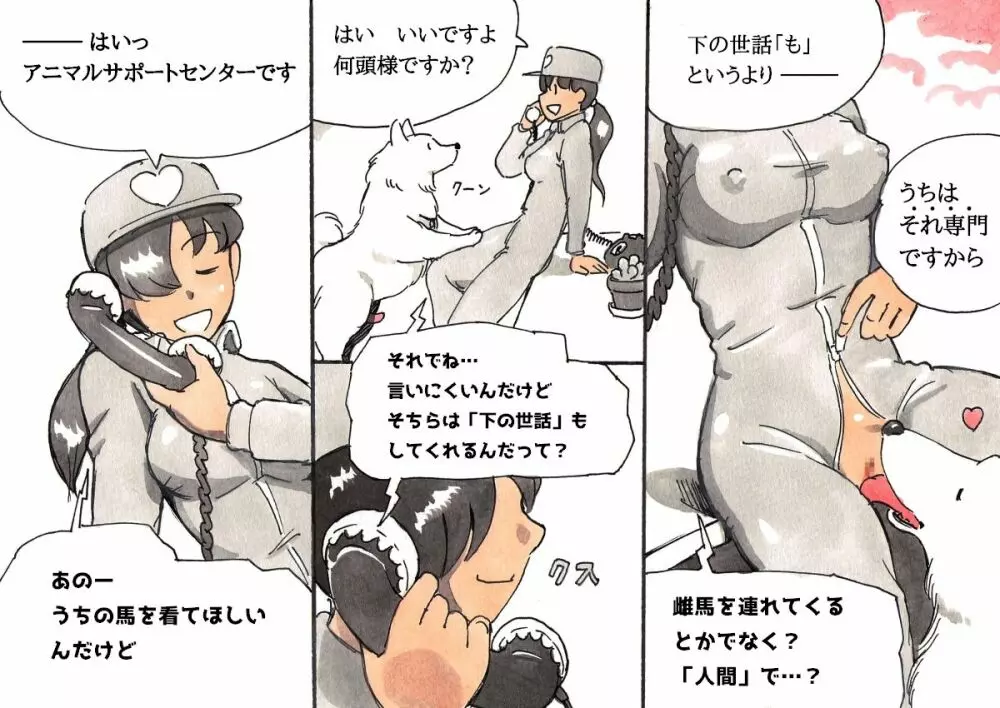 どうぶつ農場 - page6