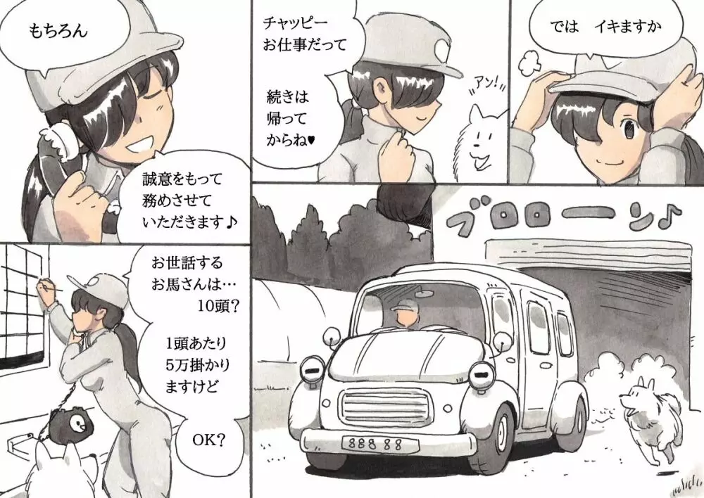 どうぶつ農場 - page7
