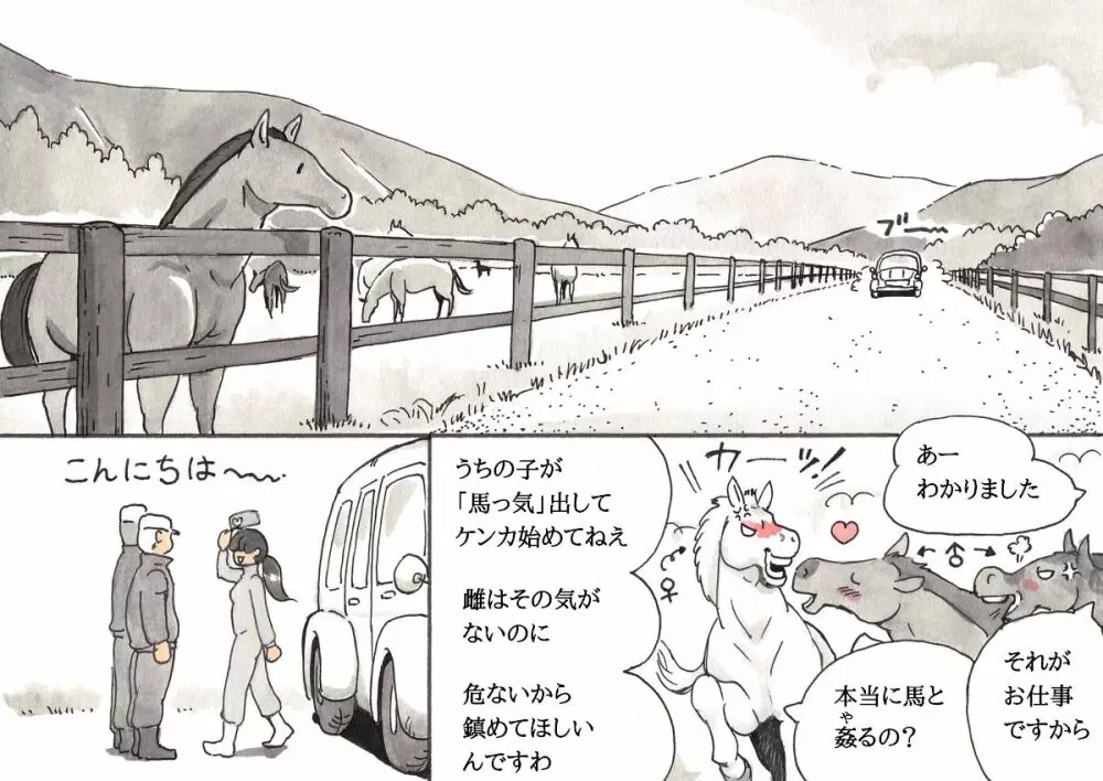 どうぶつ農場 - page8