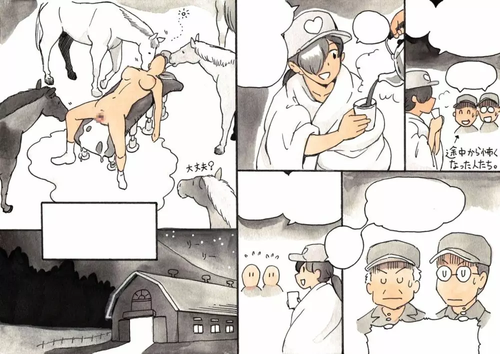 どうぶつ農場 - page87