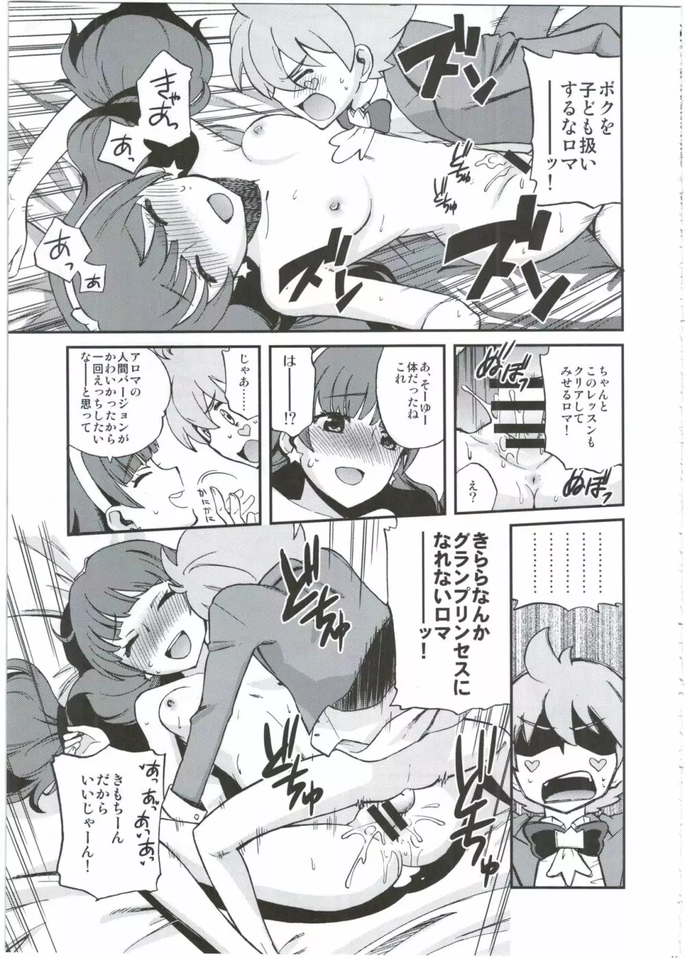 ティンクルスタープリンセス - page11