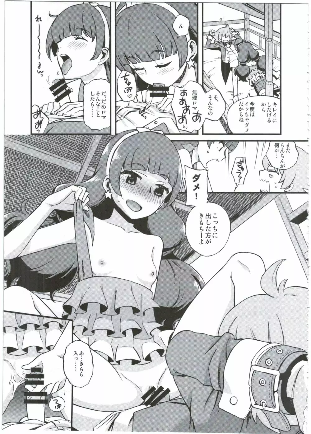 ティンクルスタープリンセス - page7