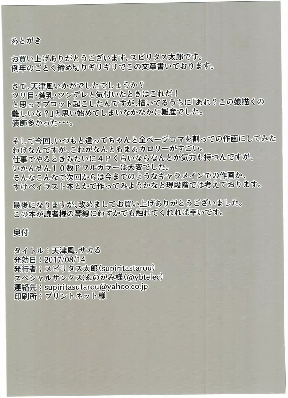 天津風、サカる。 - page15