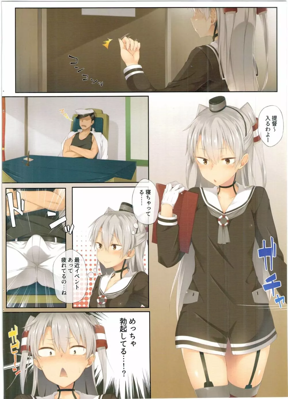 天津風、サカる。 - page2