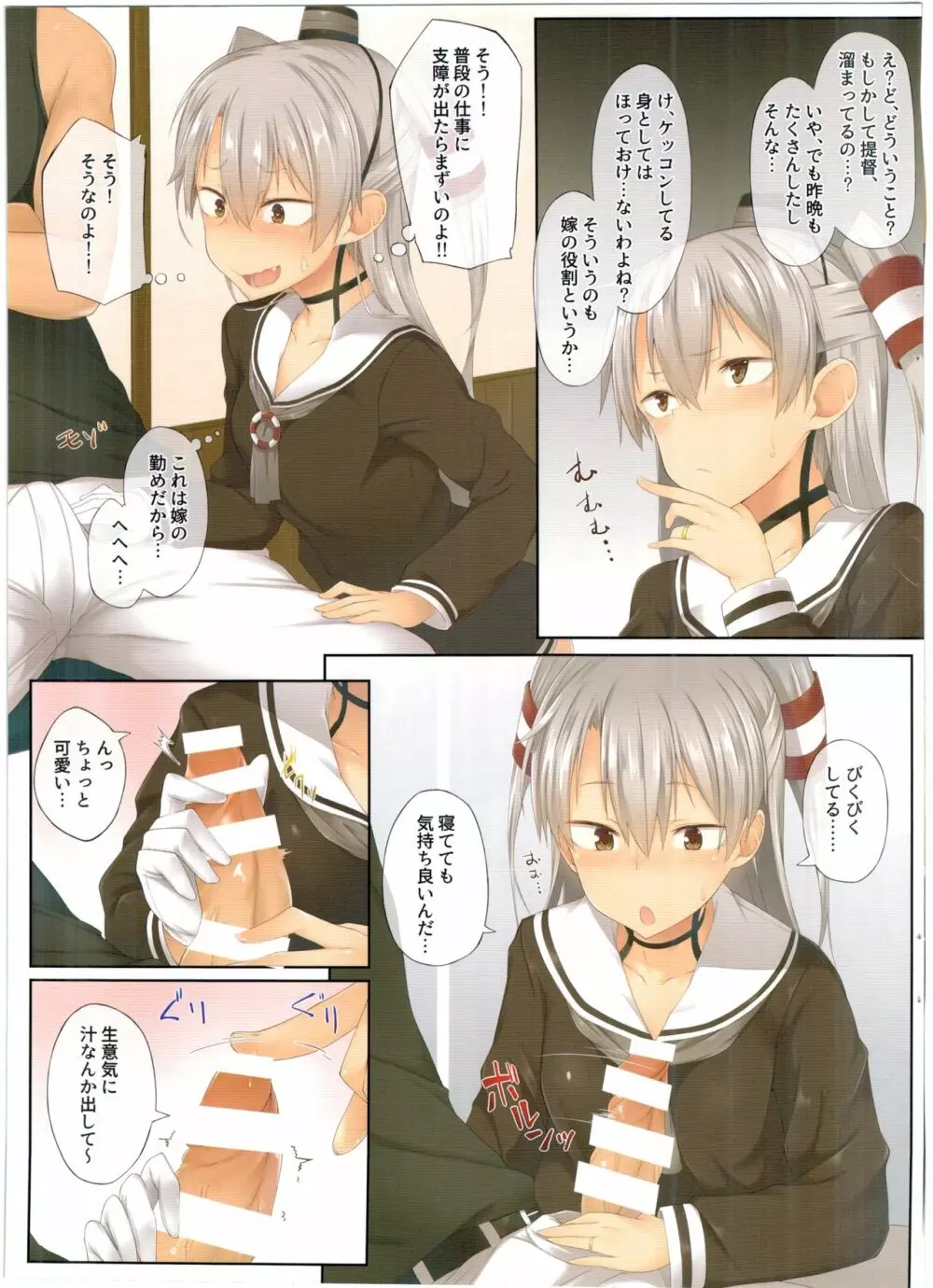 天津風、サカる。 - page3