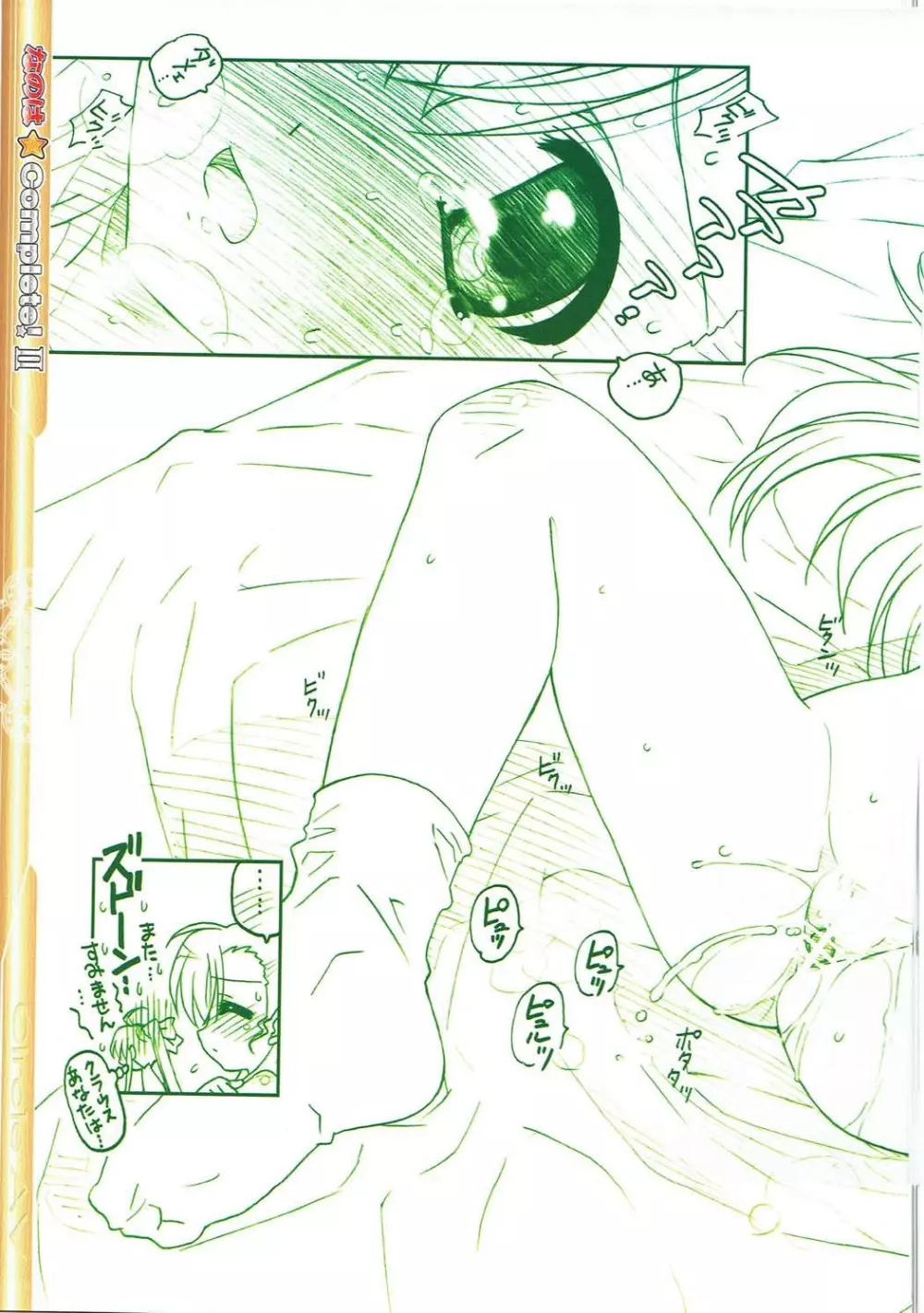 なのは☆Complete! II - page13