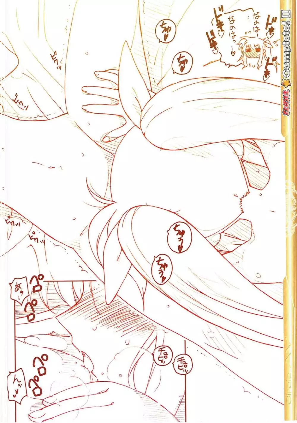なのは☆Complete! II - page2